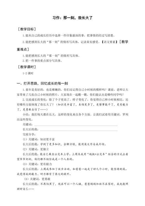 统编版五下习作  那一刻，我长大了（教案含反思）