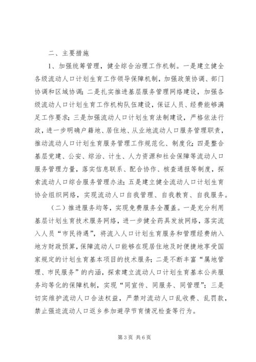 市流动人口计划生育服务管理工作实施方案范文.docx