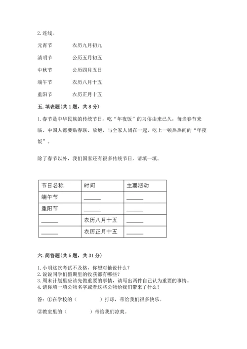 最新部编版二年级上册道德与法治 期中测试卷附答案（典型题）.docx