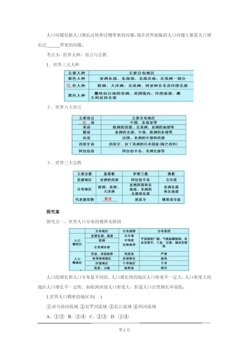 2021年中考地理一轮复习人口人种语言与宗教导学案.docx