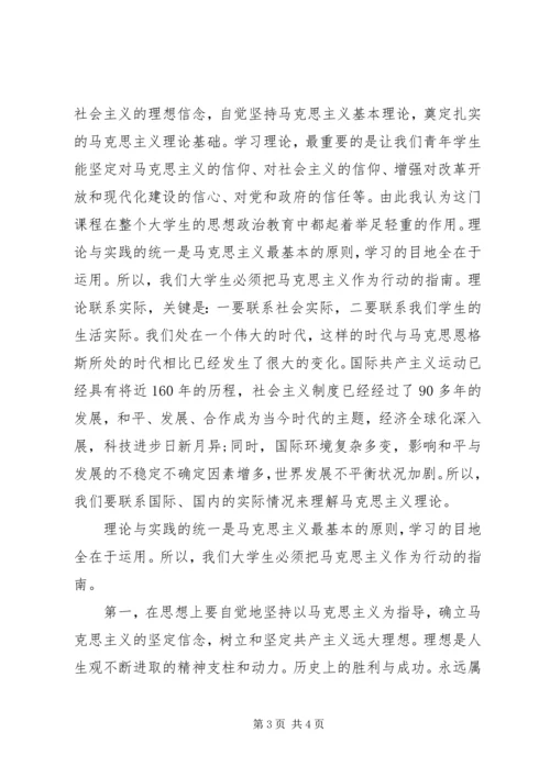 学习马克思基本原理心得体会.docx