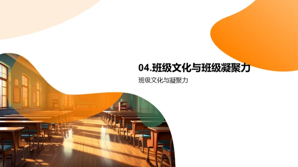 塑造班级特色文化