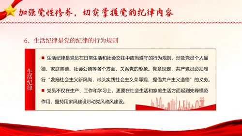 七一建党节专题党性修养做一名好党员好干部党建PPT