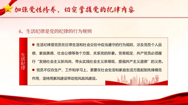 七一建党节专题党性修养做一名好党员好干部党建PPT