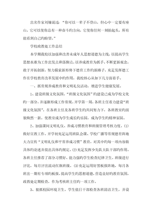 2022年初中政教处总结初中政教处个人工作总结范本