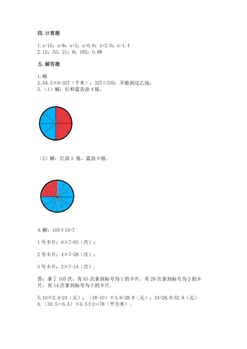 人教版数学五年级上册期末考试试卷含答案（培优）.docx