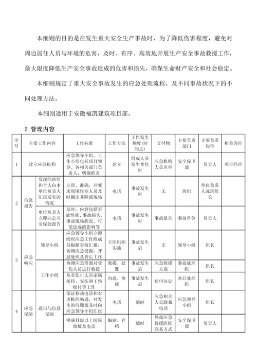 人身伤亡事故应急救援预案.docx