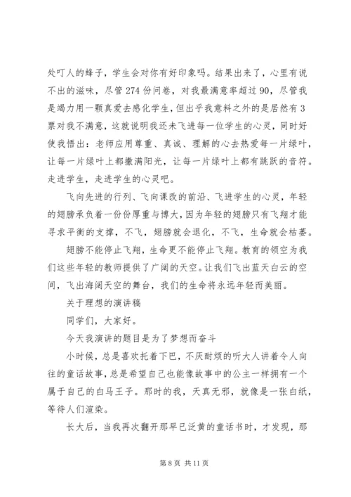 关于理想的演讲稿经典范文.docx