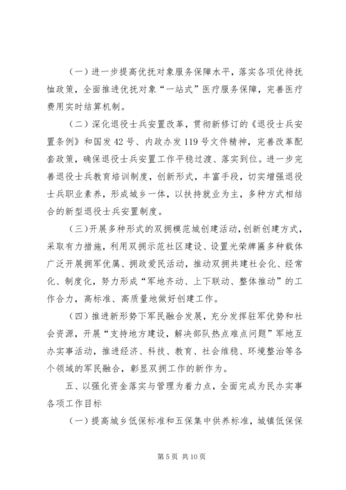 民政局年度工作计划 (5).docx