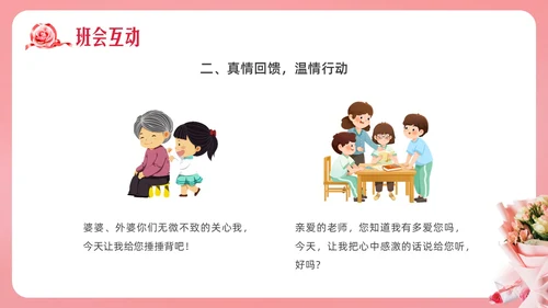 粉色实拍妇女节主题班会PPT课件