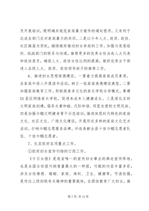 最新妇联下半年工作计划3篇.docx