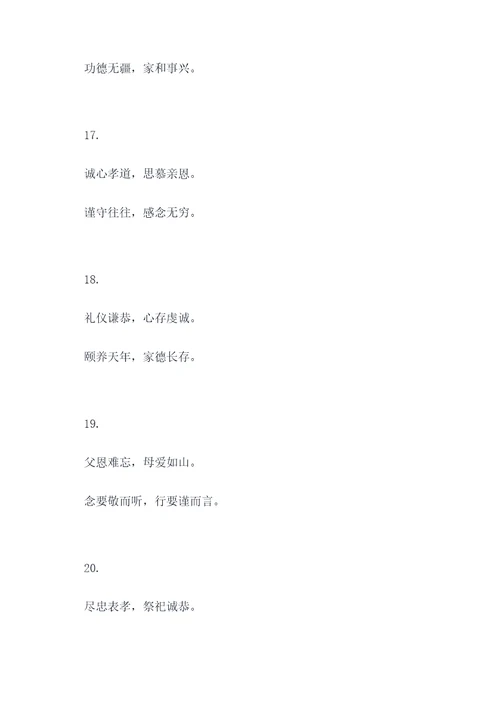 吊孝写的对联