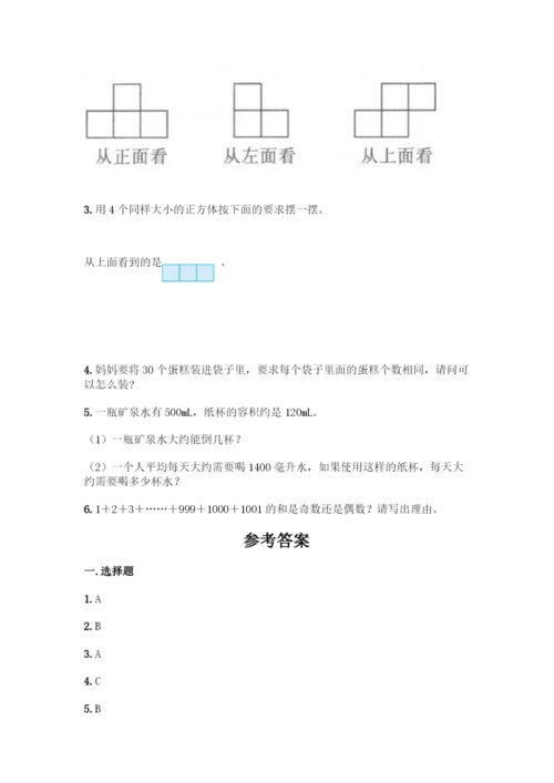 人教版五年级下册数学期中测试卷带答案(巩固).docx