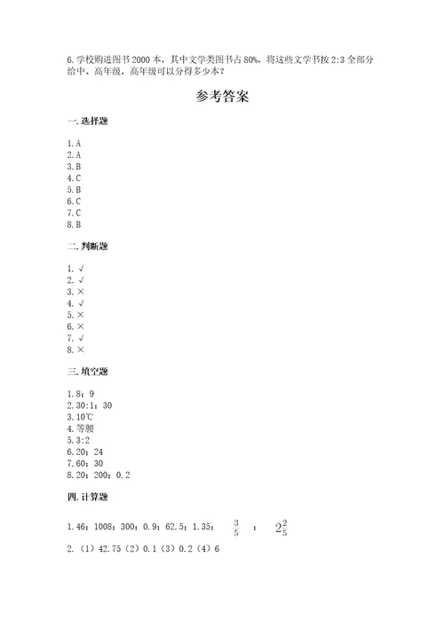 小学六年级下册数学试卷及答案（易错题）