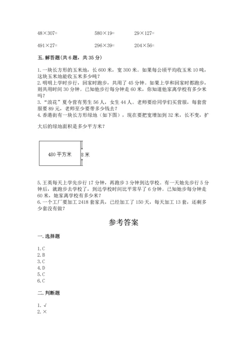 人教版四年级上册数学第四单元《三位数乘两位数》测试卷及答案（考点梳理）.docx