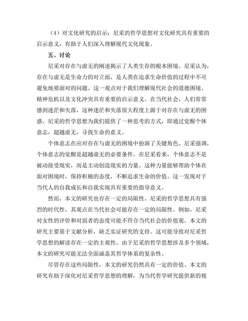 存在与虚无：尼采的哲学探讨