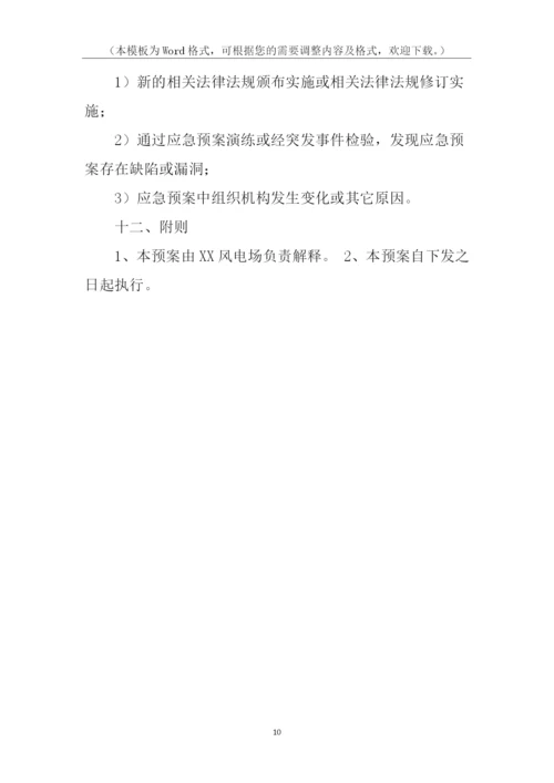 噪声应急预案.docx