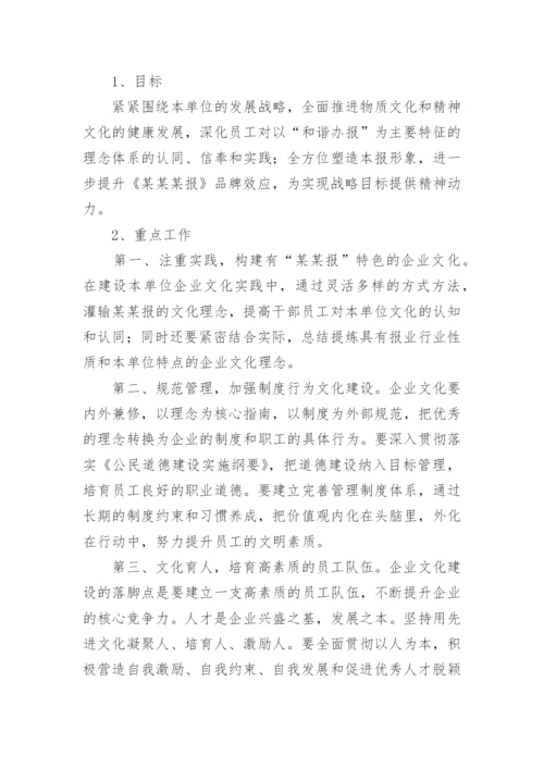 企业精神文明建设实施方案.docx