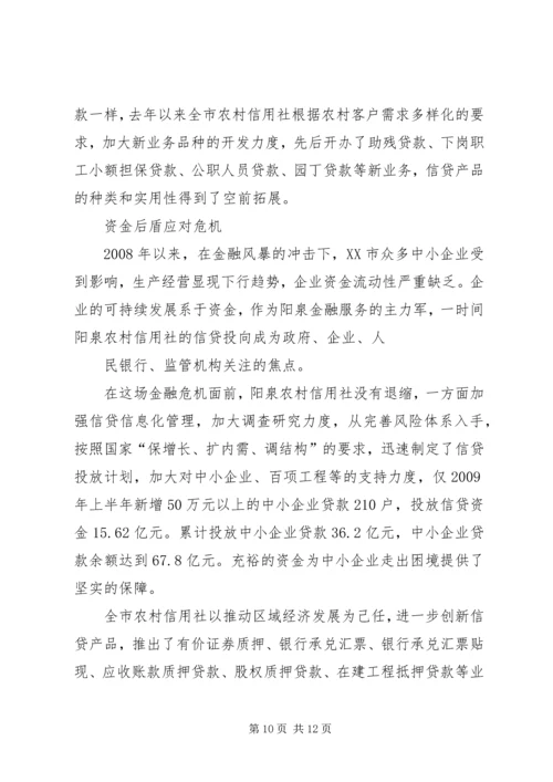 勇担社会责任共建和谐阳泉.docx