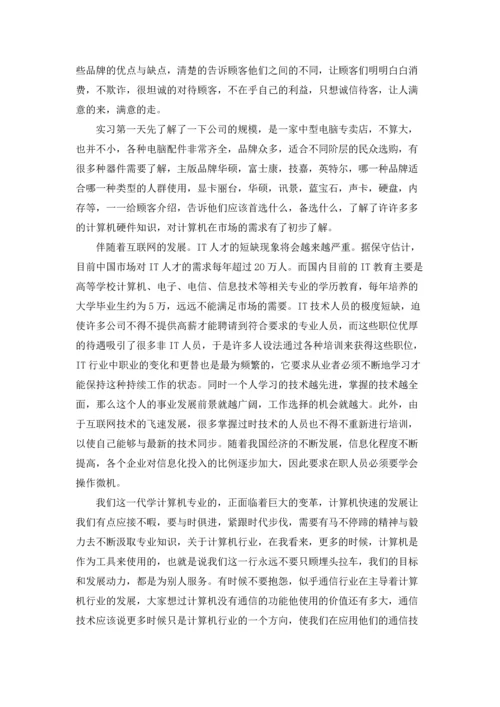 计算机学生实习报告集合10篇.docx