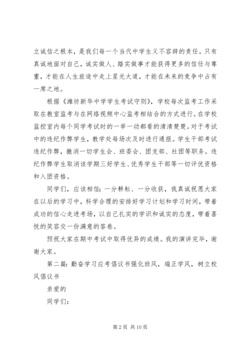 勤奋学习,诚信应考.docx
