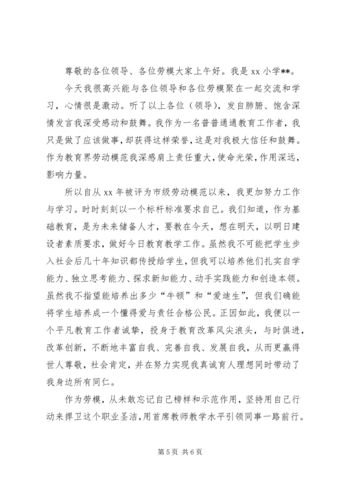 劳模座谈会发言稿 (3).docx