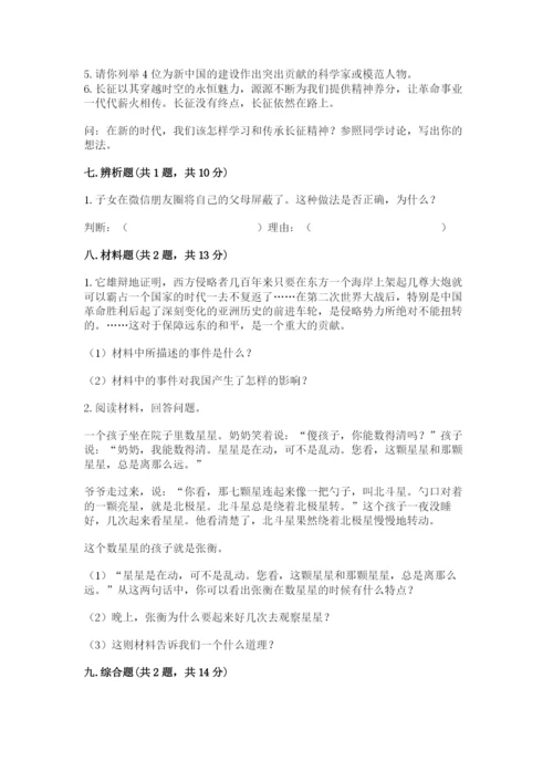 部编版五年级下册道德与法治期末测试卷含完整答案（易错题）.docx