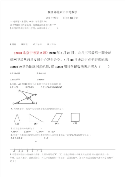 河北中考数学解析