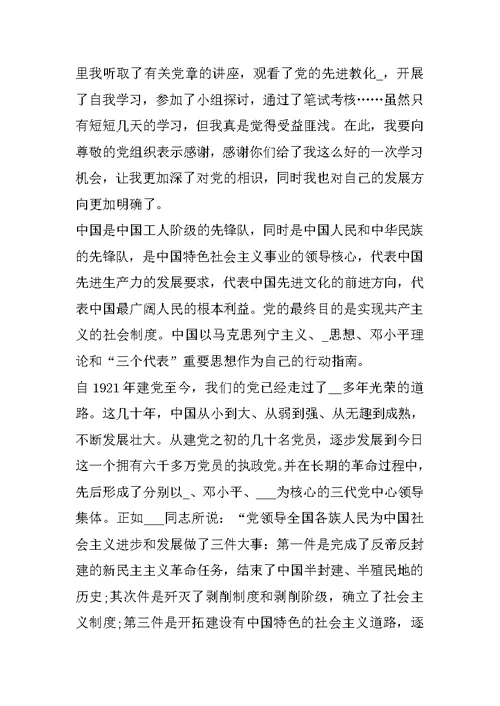 2022教师入党思想汇报范文1000字5篇精选