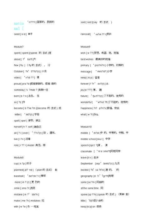 完整word版外研版小学英语三年级起点六年级下册单词表带音标