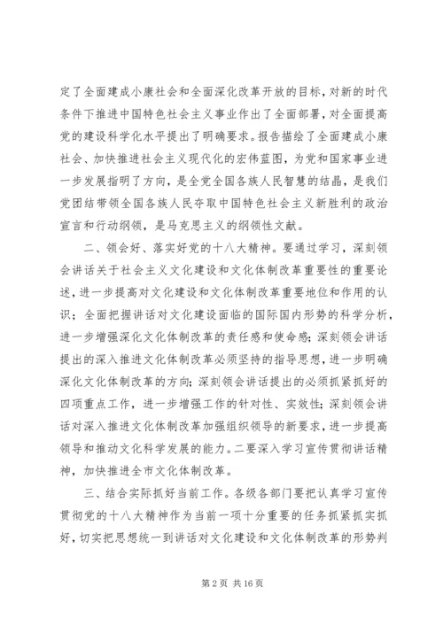 学习贯彻十八大精神讲话.docx