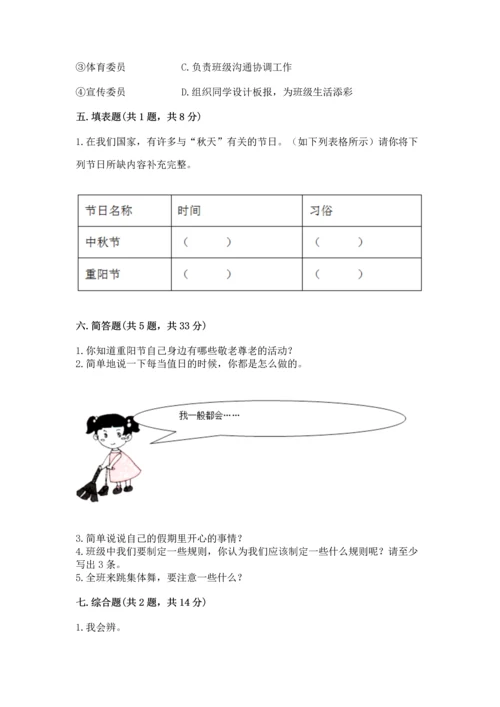 部编版小学二年级上册道德与法治期中测试卷精品（各地真题）.docx