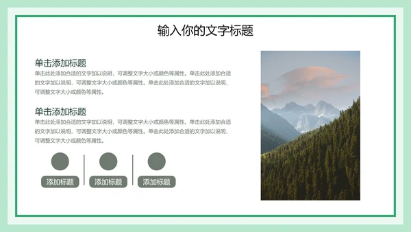森林防火宣传教育主题班会PPT模板