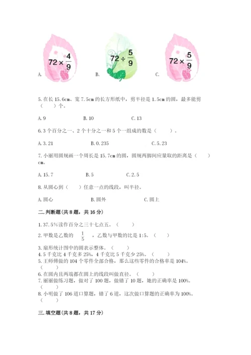 人教版小学六年级上册数学期末测试卷加答案下载.docx