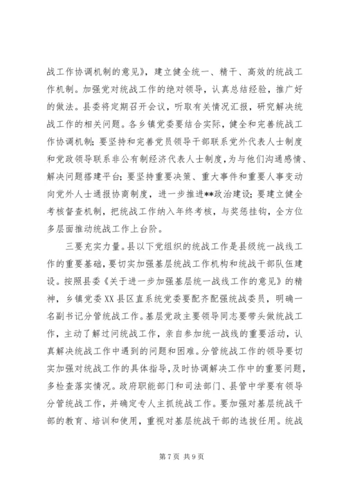 县委书记在全县统战工作会议上的讲话(1).docx