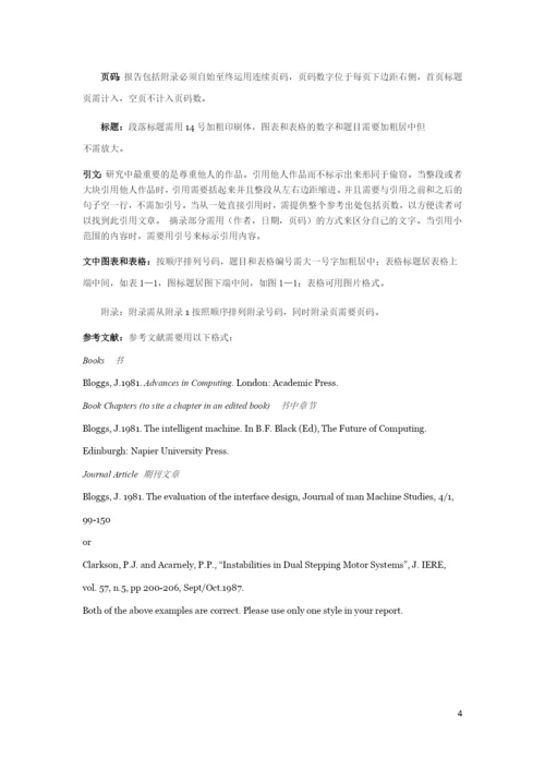 论文范式与打印标准.docx