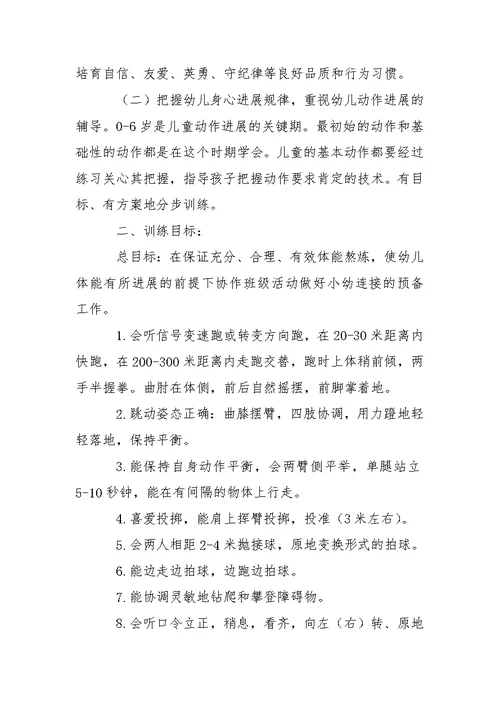 关于幼儿园大班教学方案模板集锦八篇