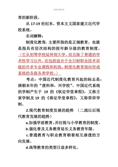 教师资格考试教育学笔记.docx