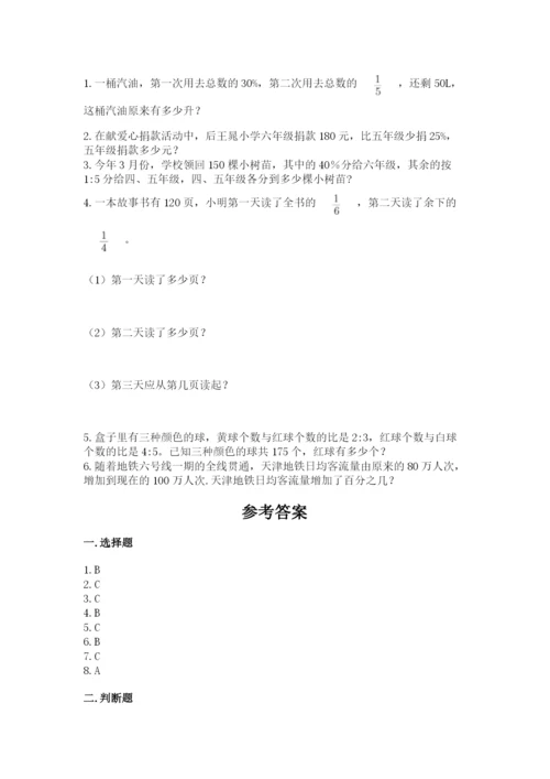 人教版小学六年级上册数学期末测试卷精品【网校专用】.docx