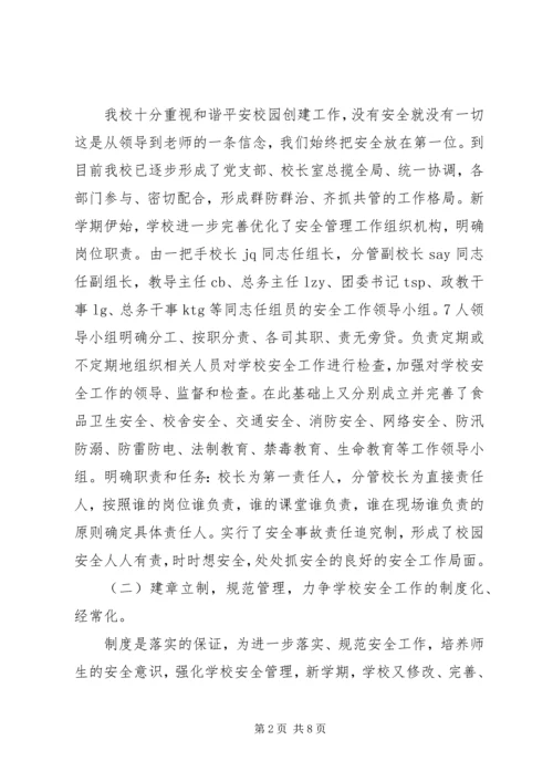 学校安全工作自查报告 (47).docx