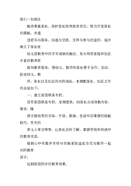 大班社区工作总结