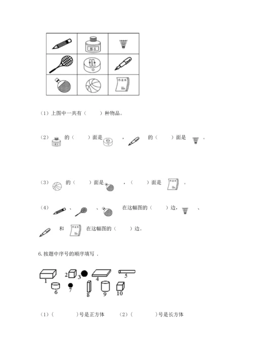 一年级上册数学期中测试卷附完整答案（全优）.docx