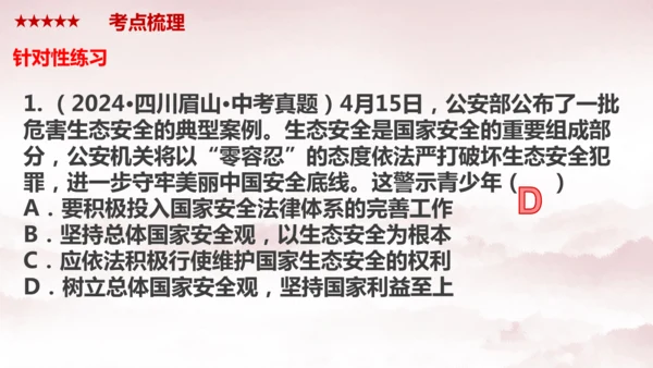 第四单元 《维护国家利益》复习课件(共38张PPT)