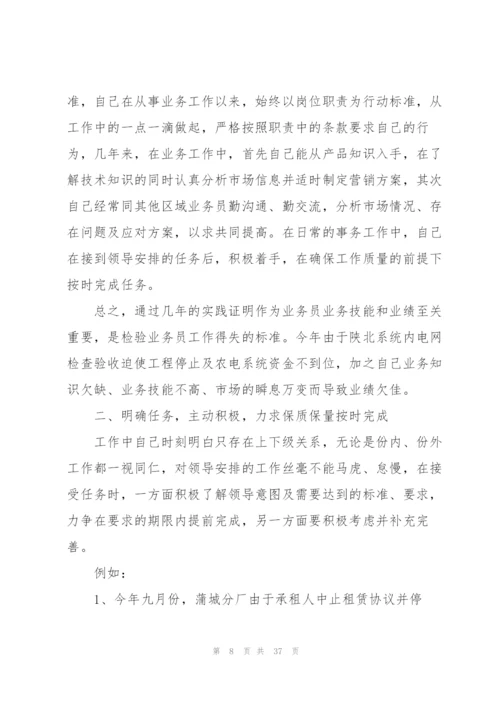 业务员年度工作报告.docx