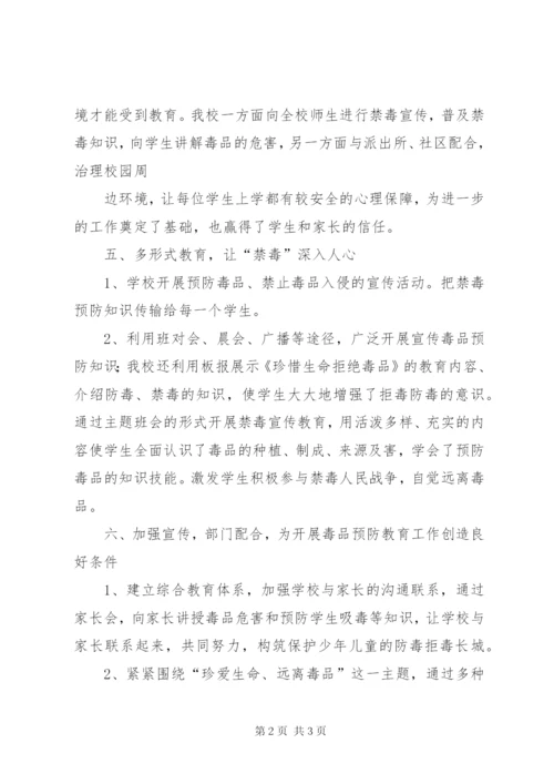 创建无毒校园方案 (4).docx