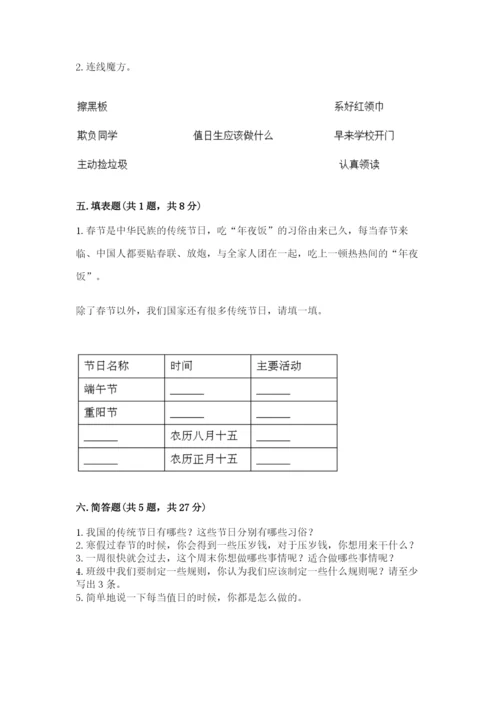 部编版二年级上册道德与法治 期末测试卷带答案（研优卷）.docx