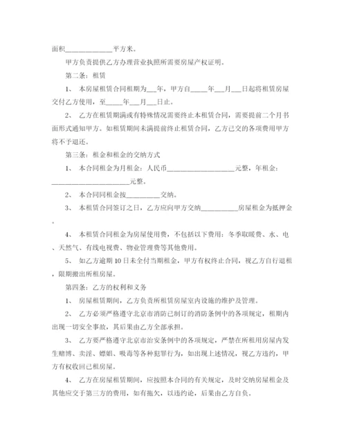 2023年营业执照房屋租赁合同.docx