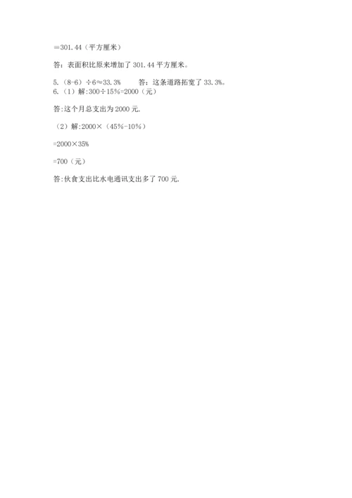 六年级下册数学 期末测试卷及答案（典优）.docx