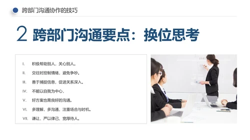 企业培训员工团队管理跨部门沟通协作PPT模板