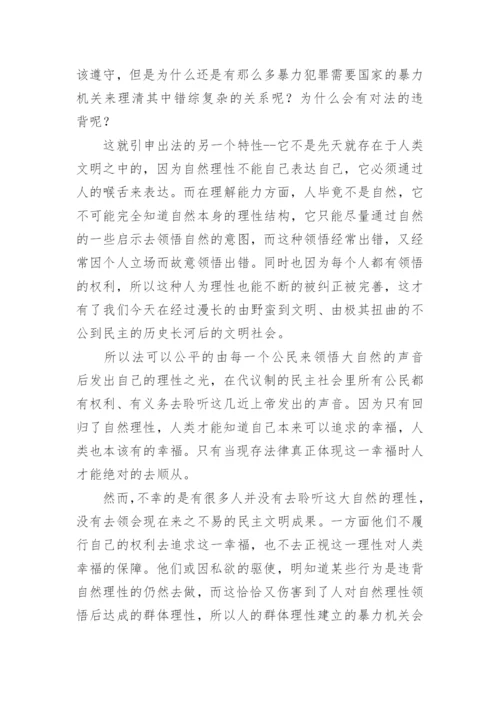 从哲学层面探析法的理性论文.docx